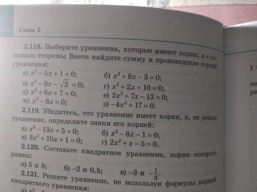 ответ нужен сейчас! №2.118,Буквы а, б, в, г