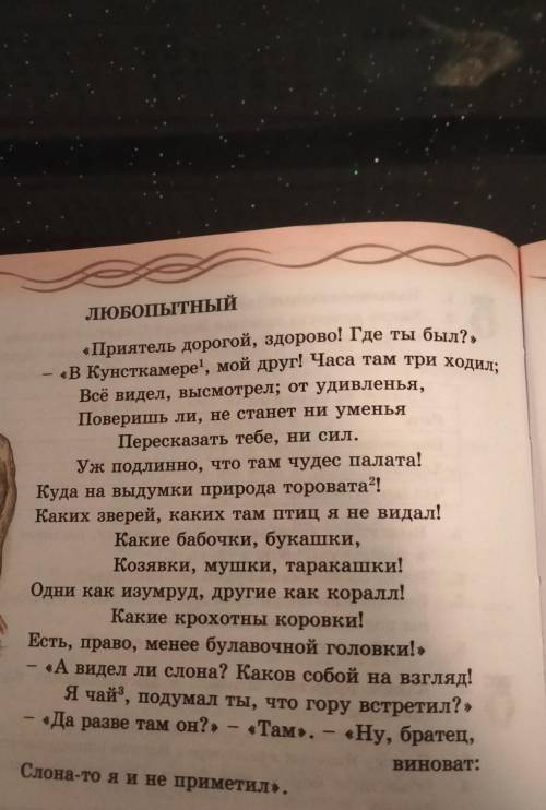 Выпишите из басни эпитеты, сравнения, анафоры, риторические восклицания.​