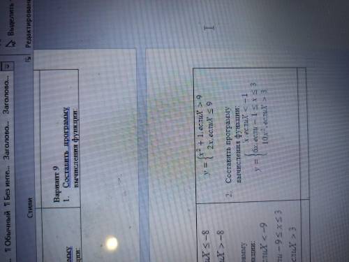 1. Составить программу вычисления функции: y={(x^2+1,еслиX>9 2x,еслиX≤92. Составить программу вы