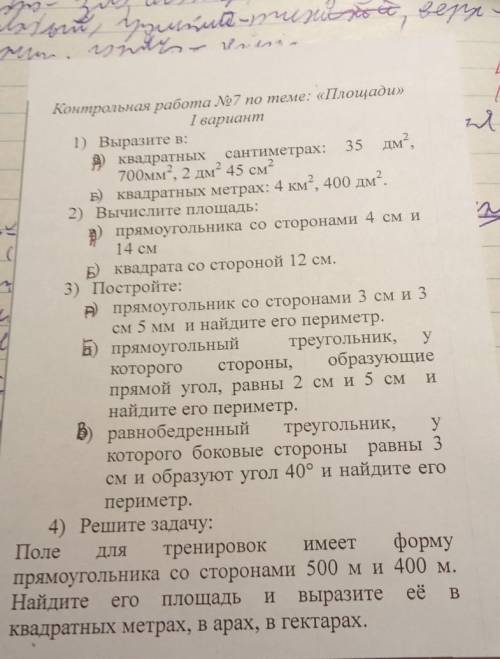 Контрольная работа No7 по теме: «Площади»І вариант1) Выразите в:2) квадратных сантиметрах:35 дм .700