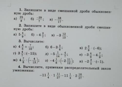 Все на фотке. 6 класс. Если не хочется писать всё то можно начать с 3-го.​