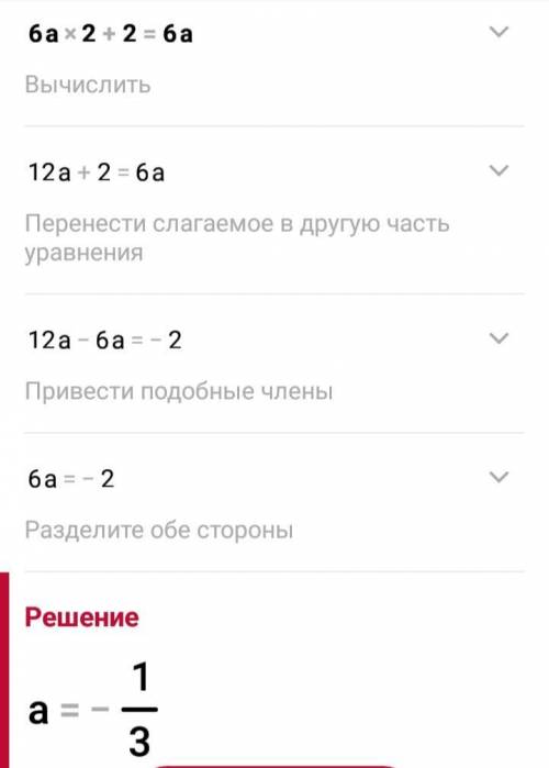 Укажите количество корней уравнения 6а2 + 2 = 6а