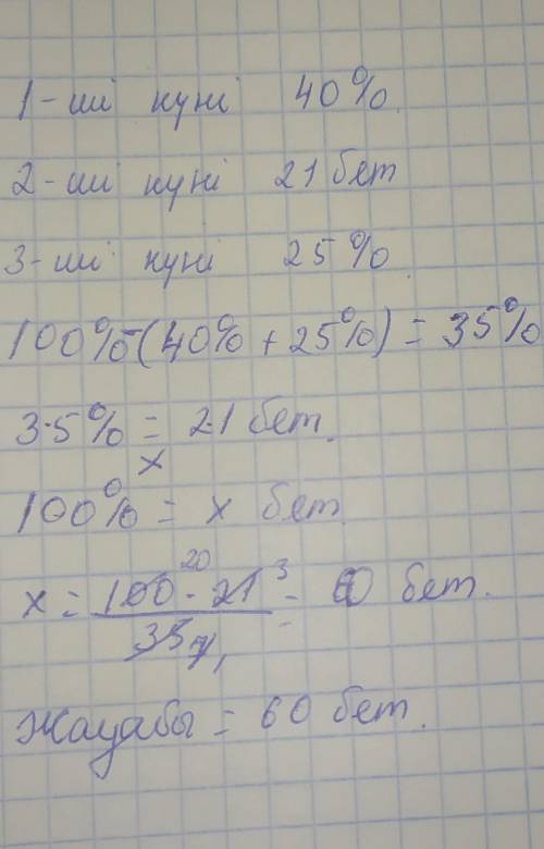 813. Теруші шығарманы үш күн терді. Ол бірінші күні шығарманың 40% -ін, ал екінші күні 21 бетін терд