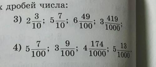 Запишите в виде десятичных дробей числа:​