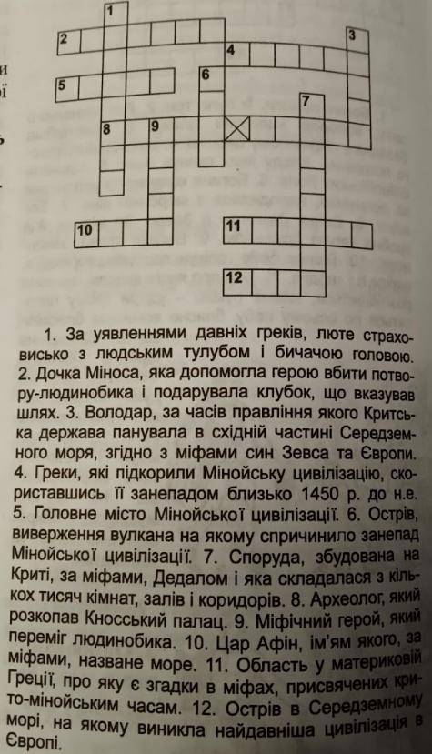 Решить кросворд. Пример: 1. Слово 2. Слово 3. Слово