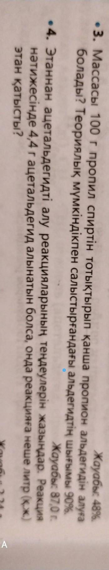 Массасы 100г пропил спиртін тотыктырып канша пропион альдегидін алуға болады? Теориялық мүмкіндік пе