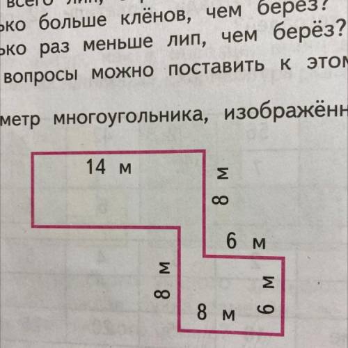 На чертеже, 7. Найди периметр многоугольника, изображённого 14 м 8 м 6 м 8 м 6 м 8 м