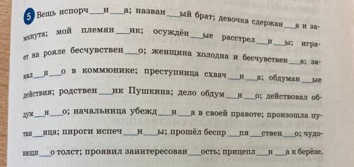 Задание 5 из файла. Списать, обозначить суффиксы, указать прич и прил​