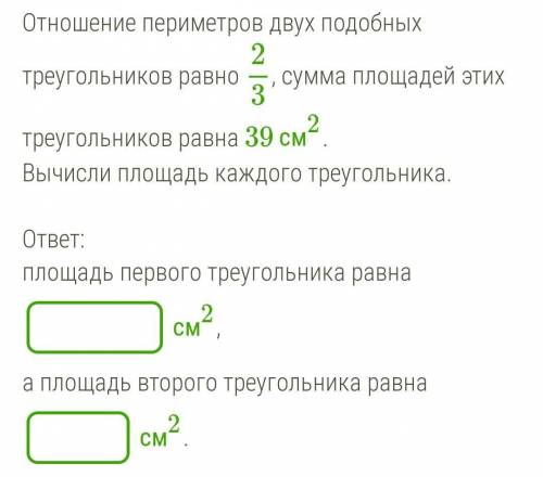 Площади подобных треугольников​