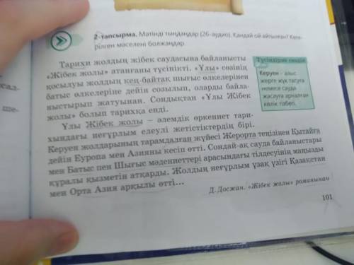 Стр 101, 2 тапсырма выписать глаголы и написать в будущем времени глагола (во множественном и единст