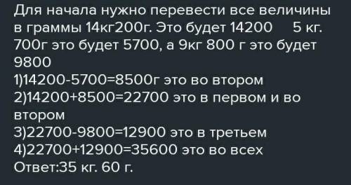 7. В тарном цехе было 3 ящика с гвоздями. В первом ящике была 14 кг 200 ггвоздей, во второмна 5 кг 7