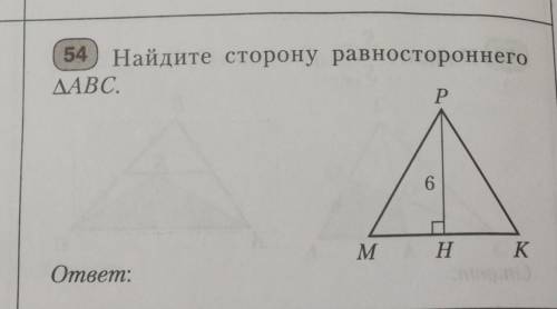 Найдите сторону равностороннего треугольника АВС​