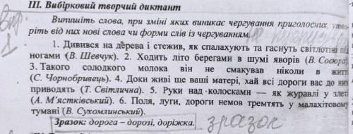 випишіть слова, при зміні яких виникає чергування приголосних ,утворіть від них нові слова чи форми