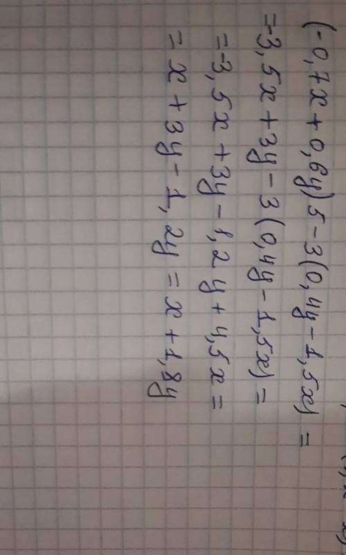 (-0.7x +0.6y)5-3(0.4y-1.5x) упростить выражение, с обьясненям дам 20!