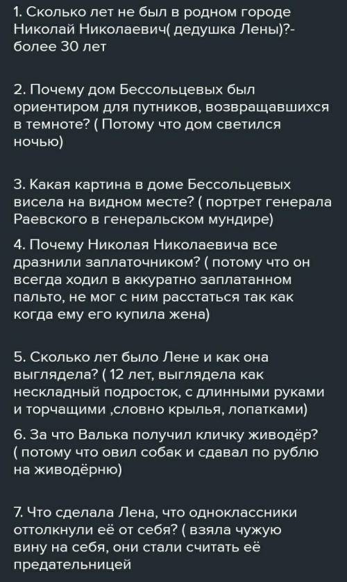 Составьте вопросов по повести Чучело ​