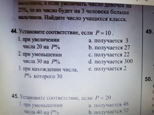 Установите соответствие,если P=10