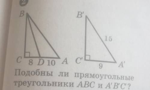 Подобны ли эти треугольники? Решите