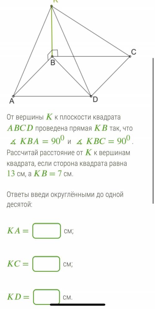 От вершины к плоскости квадрата проведена прямая так, что ∡=90 и ∡=90. Рассчитай расстояние от к вер