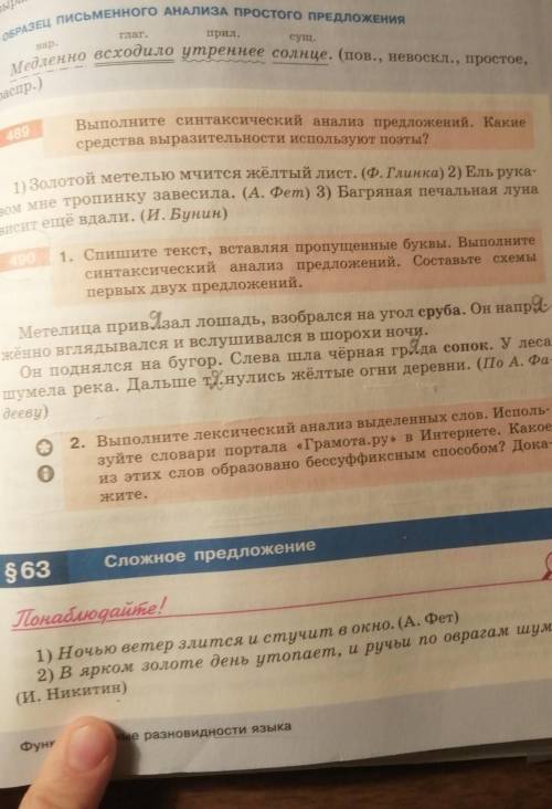 Спишите текст вставляя пропущенные буквы выполните синтаксический анализ предложений Составьте схемы