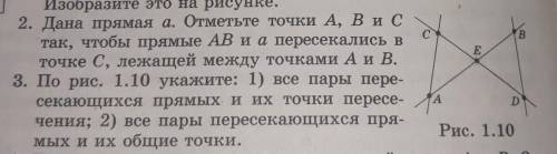 3. По рис. 1.10 укажите: 1) все пары пересекающихся прямых и их точки пересечения; 2) все пары перес