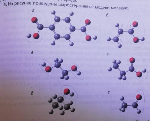 Номенклатура спиртов, кислот, фенолов. Подскажите как называются молекулы из пунктов в) и е). Как их