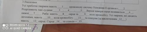 до ть зробити завдання, там потрібно замість цифр поставити правильні слова за змістом, БУДЬ ЛАСКА Н