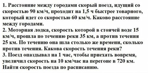 РЕШЕНИЕ ЗАДАЧ ПРИ РАЦИОНАЛЬНЫХ УРАВНЕНИЙ составьте рациональное уравнение и решите его,(обязательно