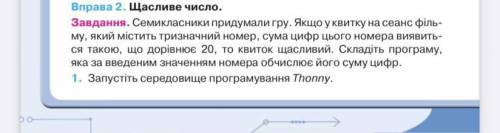 Виконати Вправу 2 стор.74. Скріншоти команд на мові програмування Python приєднати до цього завдання