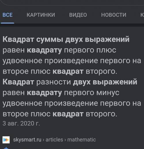 Заполните пропуски в тексте: Заполните пропуски в тексте:Квадрат суммы двух выражений равен первого