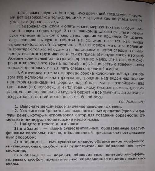 ОЧЕНЬ ОЧЕНЬ ОЧЕНЬ Спишите текст, раскрывая скобки, вставляя пропущенные буквы и знаки препинания. Об