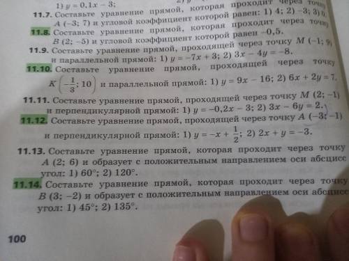 Решите подробно, я не понимаю 11.12 номер 2