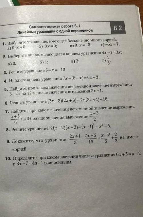 У кого нибудь есть ответы на самостоятельную по алгебре. 7 класс? (Желательно 2 варианта.) От ​