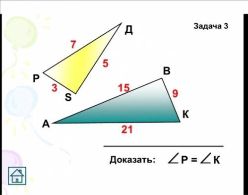 Решите Всё что я пока что понял в 3 задаче это: / треугольник PДS подобен треугольнику ABK