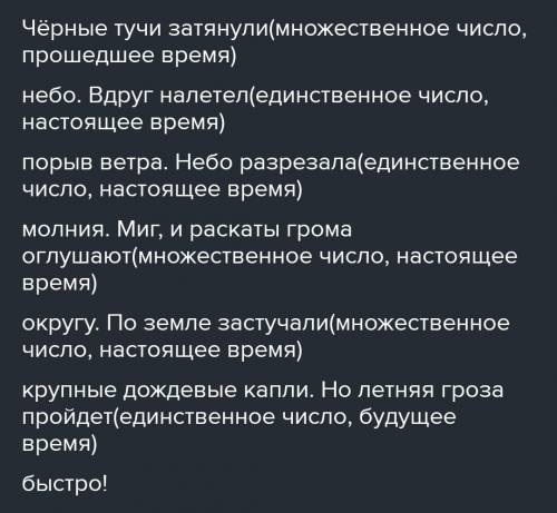 Определи время и число глаголов, выбирая из выпадающего списка Чёрные тучи затянули небо. Вдруг нале