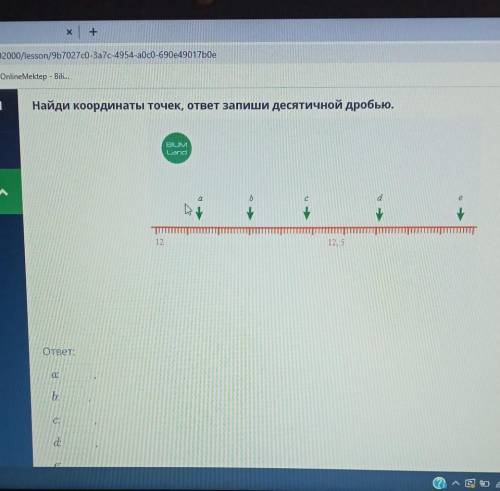 Найди координаты точек, ответ запиши десятичной дробью. BILIMLanddеаbC1212. 5ответ:а.b:с.d:​