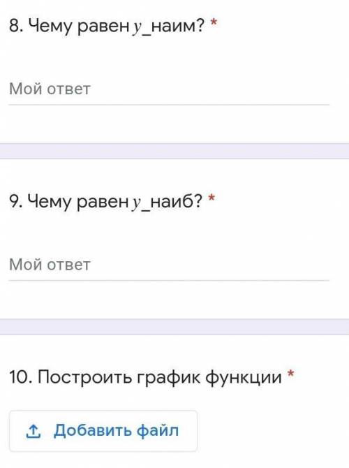 Дана функция: y = -4(x-2)^2 + 1 ответьте на следующие вопросы8. Чему равен _наим? *9. Чему равен _на