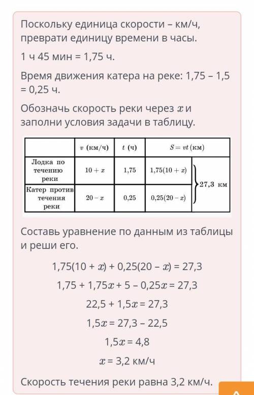 Из пункта A по течению реки плыла лодка со скоростью 10 км/ч. Через 1,5 часа с этого же места против