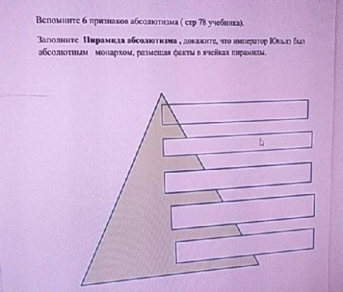 заполните пирамиду абсолютизма докажите что император Юньлэ был абсолютным монархом размещая факты в