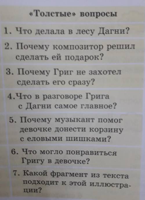 пожауста надо толко Толстый вопрос ​ пожауста