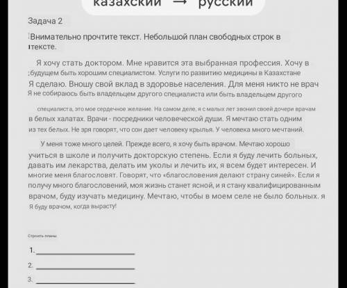 Ребят составить план по этому тексту, 3 пункта я ​