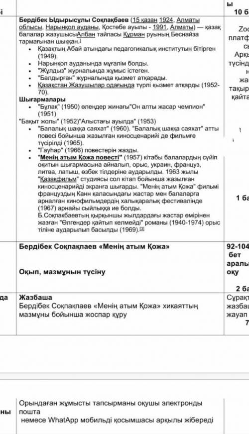 Бердібек Сопақбаев 《Менім атым қожам》 хикаяттың мазмұны бойынша жоспар құру