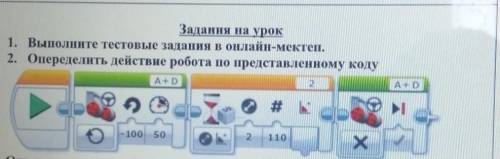 нужно определить действие робота по коду​