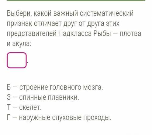 Выбери, какой важный систематический признак отличает друг от друга этих представителей Надкласса Ры