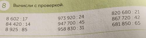 Вычисли без проверки 8820680:218867720:42681850:65973920:24947700:45958830:3186021784 420:14892585в