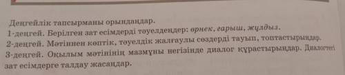 3 деңгейлік тапсырманың 2 деңгейіне көмектесіңдерші берем