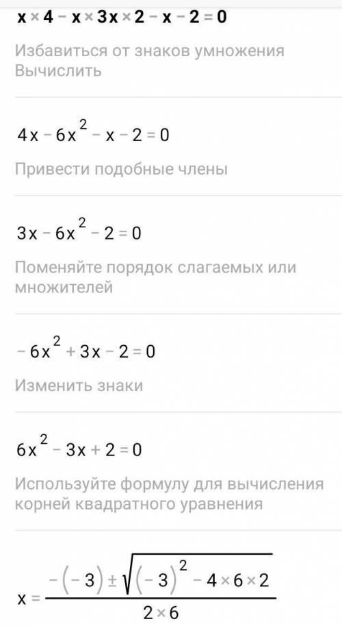 34.7 найдите действительные корни уравнения 1) x^4-x^3-x^2-x-2=02) x^4-x^3-2x^2-2x+4=0​