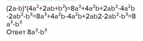 х + 2) 3 2) (х + 2)(х 2 – 2х + 4) 3) (3 – а)(9 + 3а + а 2 ) 4) (3 – а) 3 5) (2а + b)(4a 2 – 2ab + b