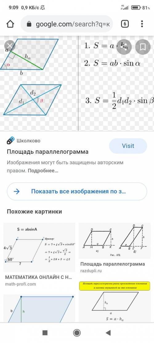 α – острый угол параллелограмма ABCD. AB = 3 см, BC = 5 см, tgα = 2. Найди площадь параллелограмма A