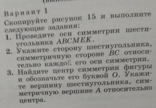 Носительно прямой 6. Центр и ось симметрии фигуры(выполняется на клетчатой бумаге)Вариант 1Скопируйт