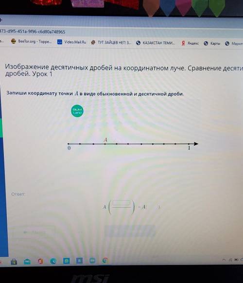 Х Изображение десятичных дробей на координатном луче. Сравнение десятичныхдробей. Урок 1IXк1Запиши к